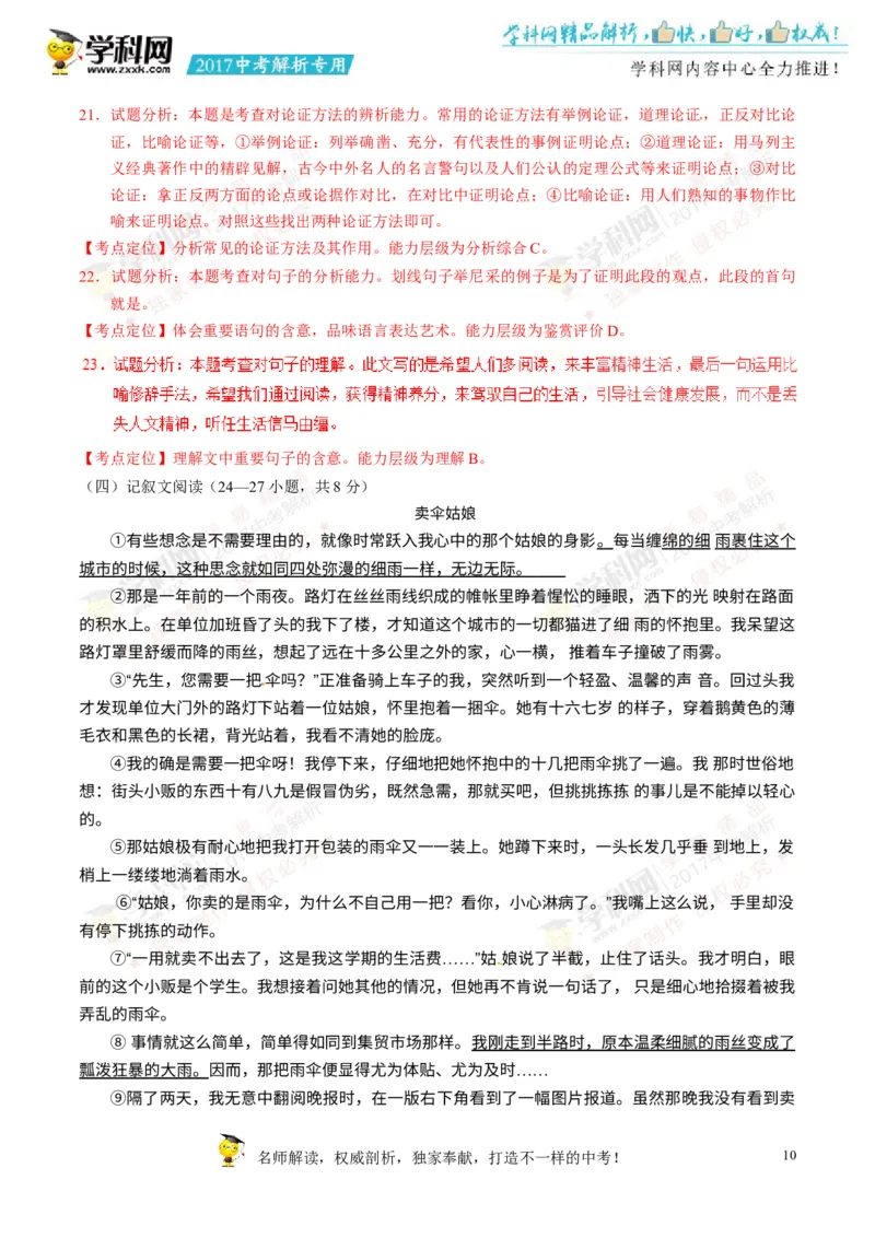 2017湖南邵阳语文试卷+答案+解析(word整理版)_2026版初中金考卷&bull;45套中考试卷汇编系列合集_全国版中考真题(1)_各省市《历年中考真题》2013-2024(10)_历年中考真题（版本一，按科目划分）