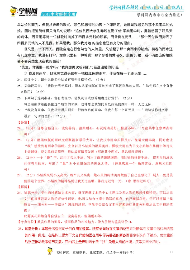 2017湖南邵阳语文试卷+答案+解析(word整理版)_2026版初中金考卷&bull;45套中考试卷汇编系列合集_全国版中考真题(1)_各省市《历年中考真题》2013-2024(10)_历年中考真题（版本一，按科目划分）