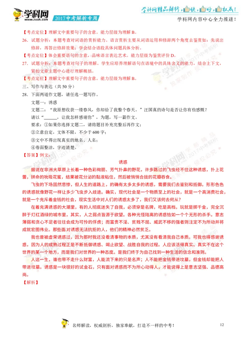 2017湖南邵阳语文试卷+答案+解析(word整理版)_2026版初中金考卷&bull;45套中考试卷汇编系列合集_全国版中考真题(1)_各省市《历年中考真题》2013-2024(10)_历年中考真题（版本一，按科目划分）