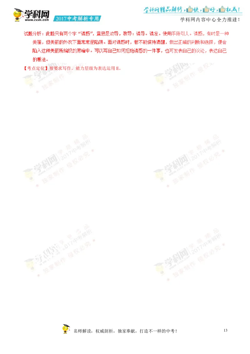 2017湖南邵阳语文试卷+答案+解析(word整理版)_2026版初中金考卷&bull;45套中考试卷汇编系列合集_全国版中考真题(1)_各省市《历年中考真题》2013-2024(10)_历年中考真题（版本一，按科目划分）