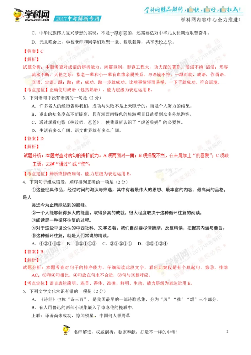 2017湖南邵阳语文试卷+答案+解析(word整理版)_2026版初中金考卷&bull;45套中考试卷汇编系列合集_全国版中考真题(1)_各省市《历年中考真题》2013-2024(10)_历年中考真题（版本一，按科目划分）