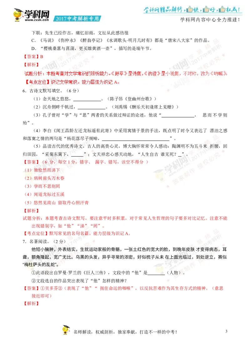 2017湖南邵阳语文试卷+答案+解析(word整理版)_2026版初中金考卷&bull;45套中考试卷汇编系列合集_全国版中考真题(1)_各省市《历年中考真题》2013-2024(10)_历年中考真题（版本一，按科目划分）