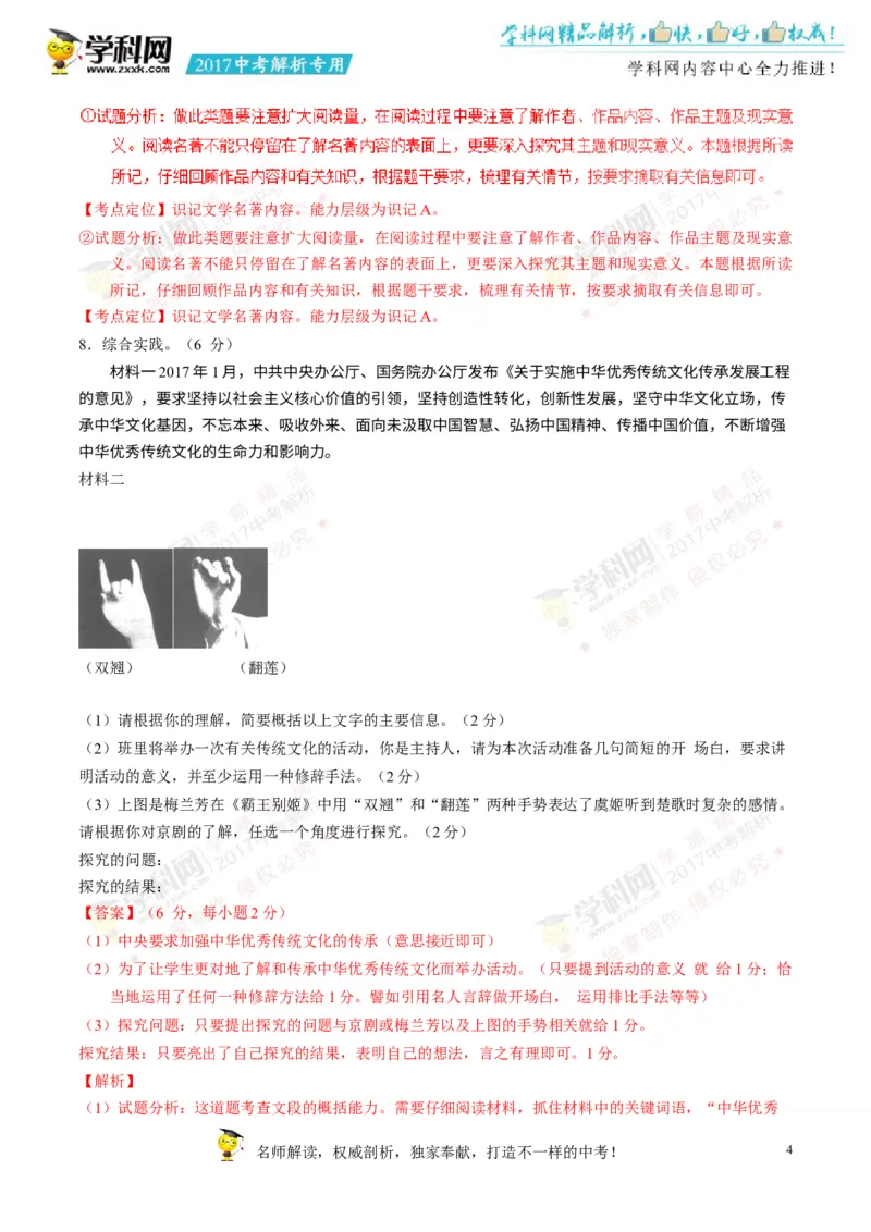 2017湖南邵阳语文试卷+答案+解析(word整理版)_2026版初中金考卷&bull;45套中考试卷汇编系列合集_全国版中考真题(1)_各省市《历年中考真题》2013-2024(10)_历年中考真题（版本一，按科目划分）