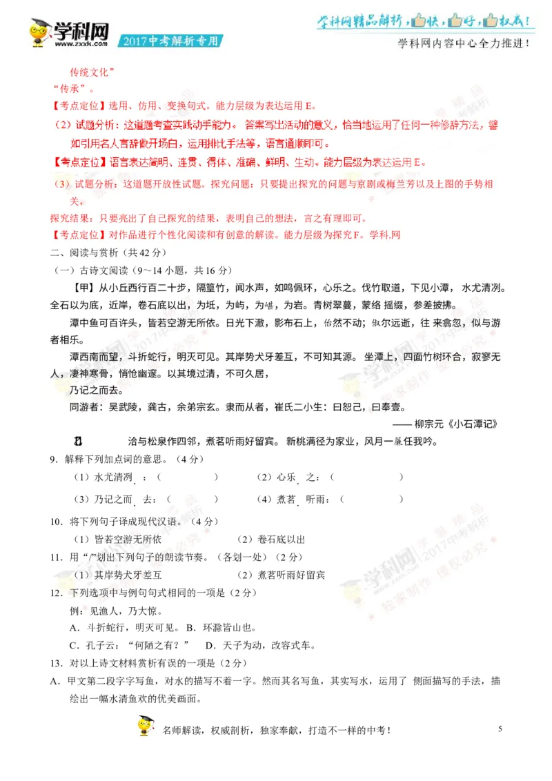 2017湖南邵阳语文试卷+答案+解析(word整理版)_2026版初中金考卷&bull;45套中考试卷汇编系列合集_全国版中考真题(1)_各省市《历年中考真题》2013-2024(10)_历年中考真题（版本一，按科目划分）