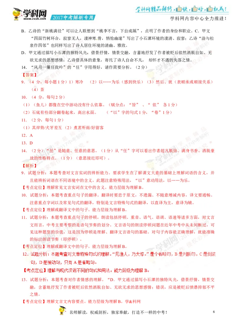 2017湖南邵阳语文试卷+答案+解析(word整理版)_2026版初中金考卷&bull;45套中考试卷汇编系列合集_全国版中考真题(1)_各省市《历年中考真题》2013-2024(10)_历年中考真题（版本一，按科目划分）