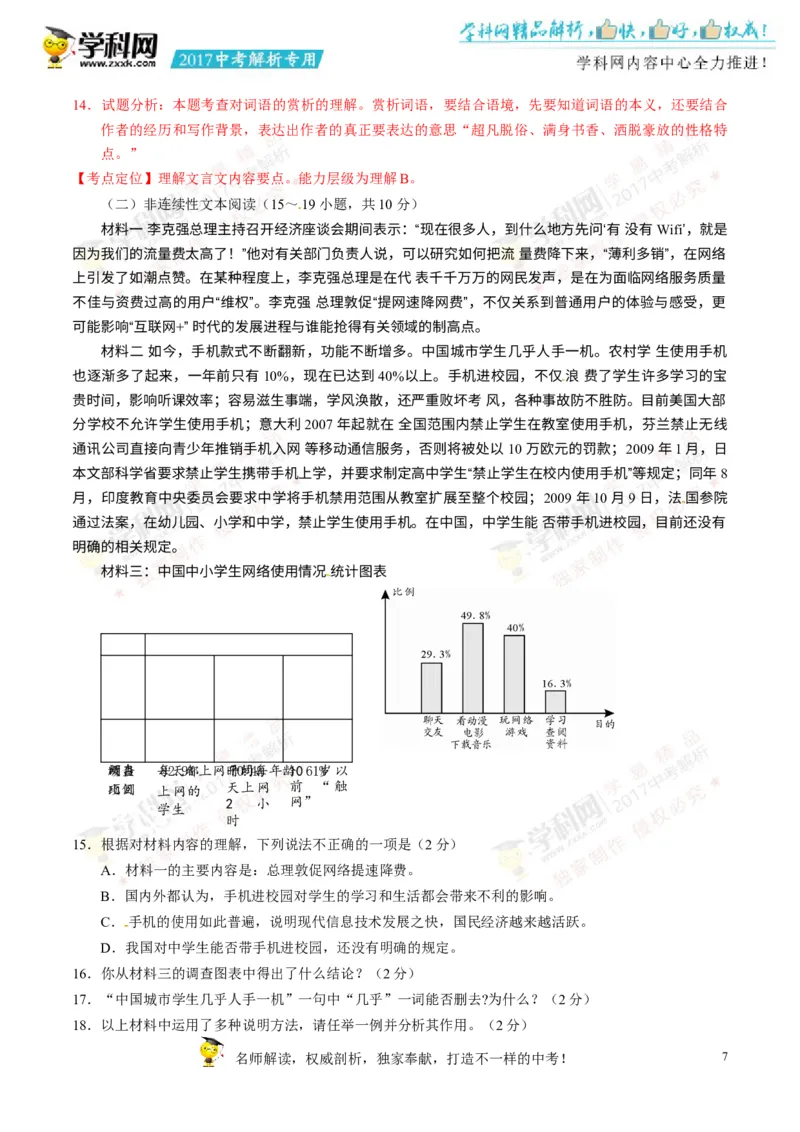 2017湖南邵阳语文试卷+答案+解析(word整理版)_2026版初中金考卷&bull;45套中考试卷汇编系列合集_全国版中考真题(1)_各省市《历年中考真题》2013-2024(10)_历年中考真题（版本一，按科目划分）