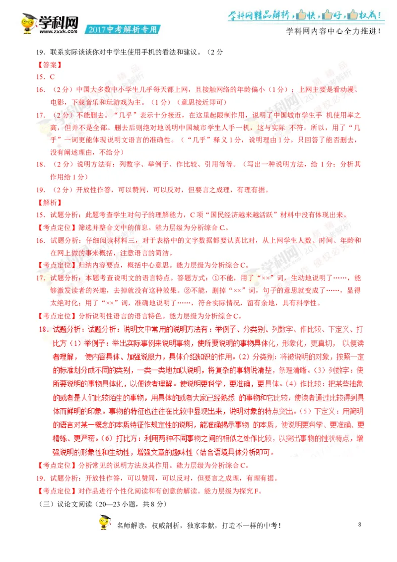 2017湖南邵阳语文试卷+答案+解析(word整理版)_2026版初中金考卷&bull;45套中考试卷汇编系列合集_全国版中考真题(1)_各省市《历年中考真题》2013-2024(10)_历年中考真题（版本一，按科目划分）