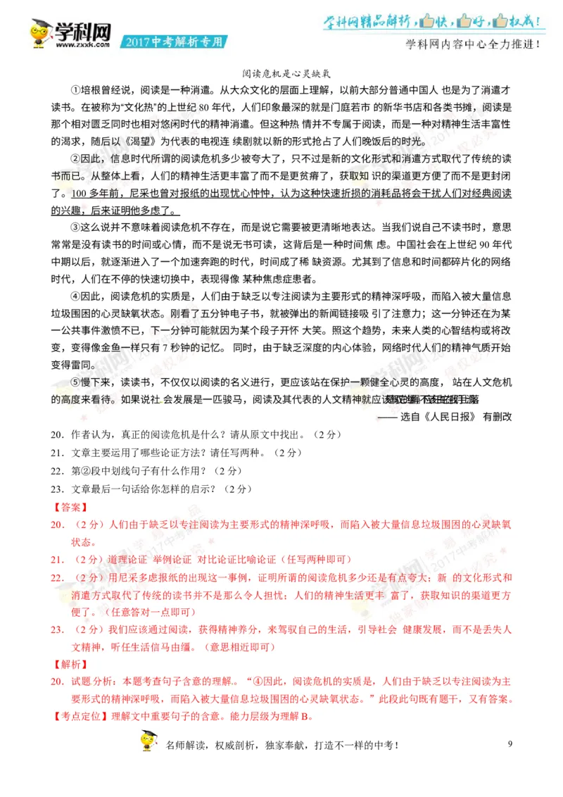 2017湖南邵阳语文试卷+答案+解析(word整理版)_2026版初中金考卷&bull;45套中考试卷汇编系列合集_全国版中考真题(1)_各省市《历年中考真题》2013-2024(10)_历年中考真题（版本一，按科目划分）