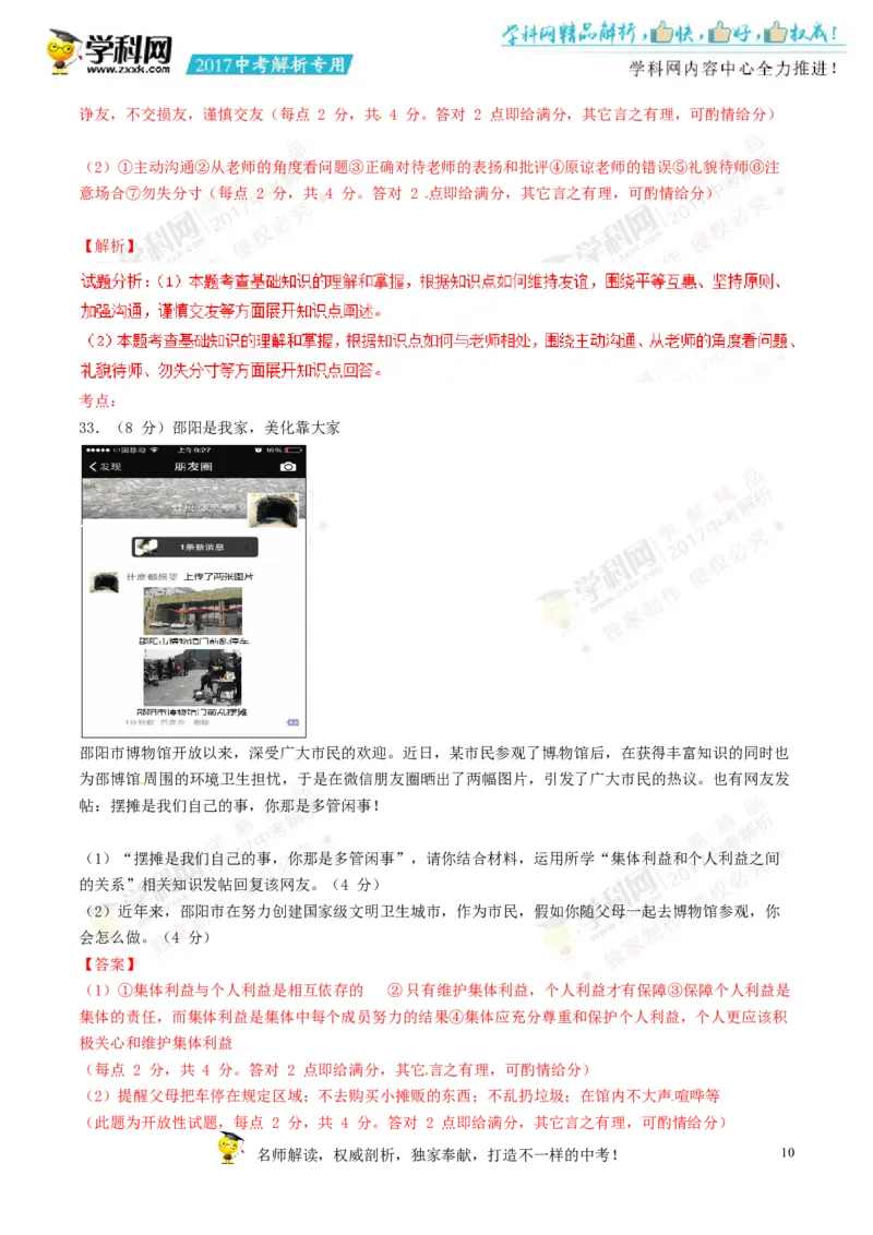 2017湖南邵阳道法试卷+答案+解析(word整理版)_2026版初中金考卷&bull;45套中考试卷汇编系列合集_全国版中考真题(1)_各省市《历年中考真题》2013-2024(10)_历年中考真题（版本一，按科目划分）