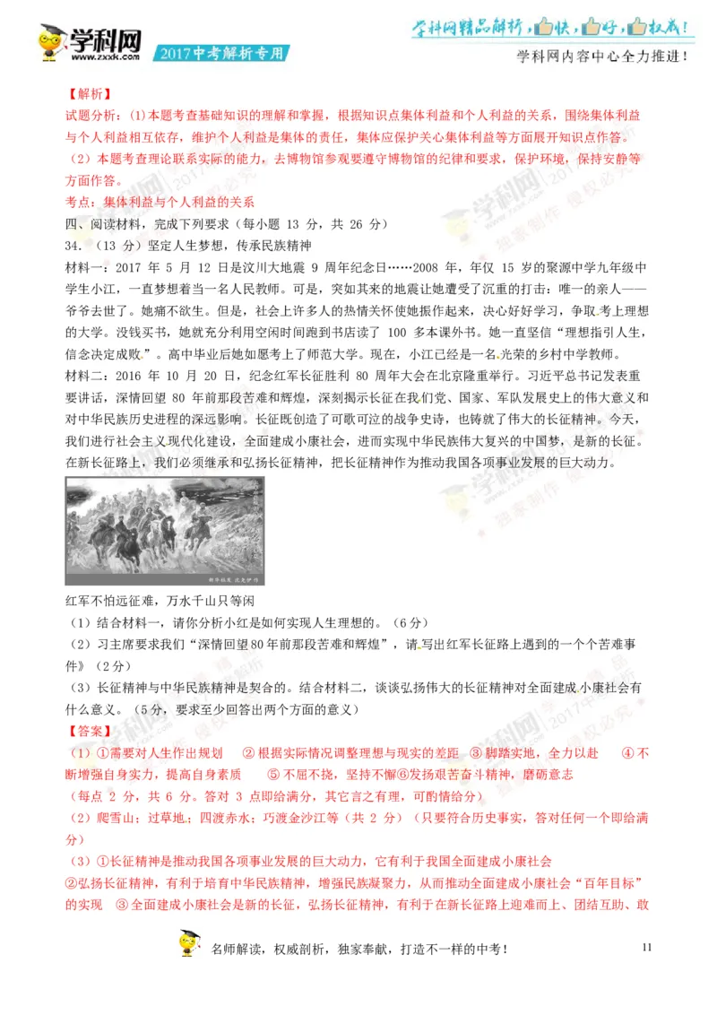 2017湖南邵阳道法试卷+答案+解析(word整理版)_2026版初中金考卷&bull;45套中考试卷汇编系列合集_全国版中考真题(1)_各省市《历年中考真题》2013-2024(10)_历年中考真题（版本一，按科目划分）