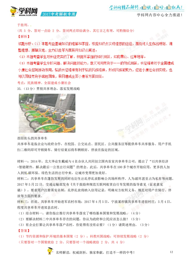 2017湖南邵阳道法试卷+答案+解析(word整理版)_2026版初中金考卷&bull;45套中考试卷汇编系列合集_全国版中考真题(1)_各省市《历年中考真题》2013-2024(10)_历年中考真题（版本一，按科目划分）