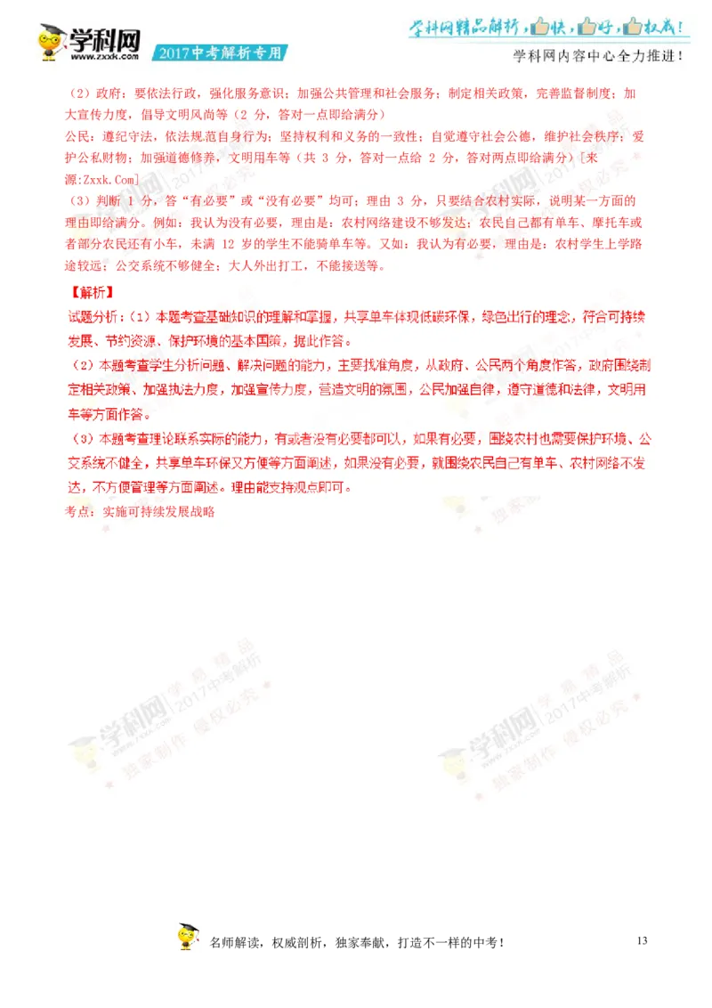2017湖南邵阳道法试卷+答案+解析(word整理版)_2026版初中金考卷&bull;45套中考试卷汇编系列合集_全国版中考真题(1)_各省市《历年中考真题》2013-2024(10)_历年中考真题（版本一，按科目划分）