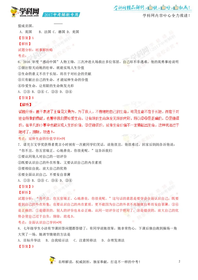 2017湖南邵阳道法试卷+答案+解析(word整理版)_2026版初中金考卷&bull;45套中考试卷汇编系列合集_全国版中考真题(1)_各省市《历年中考真题》2013-2024(10)_历年中考真题（版本一，按科目划分）