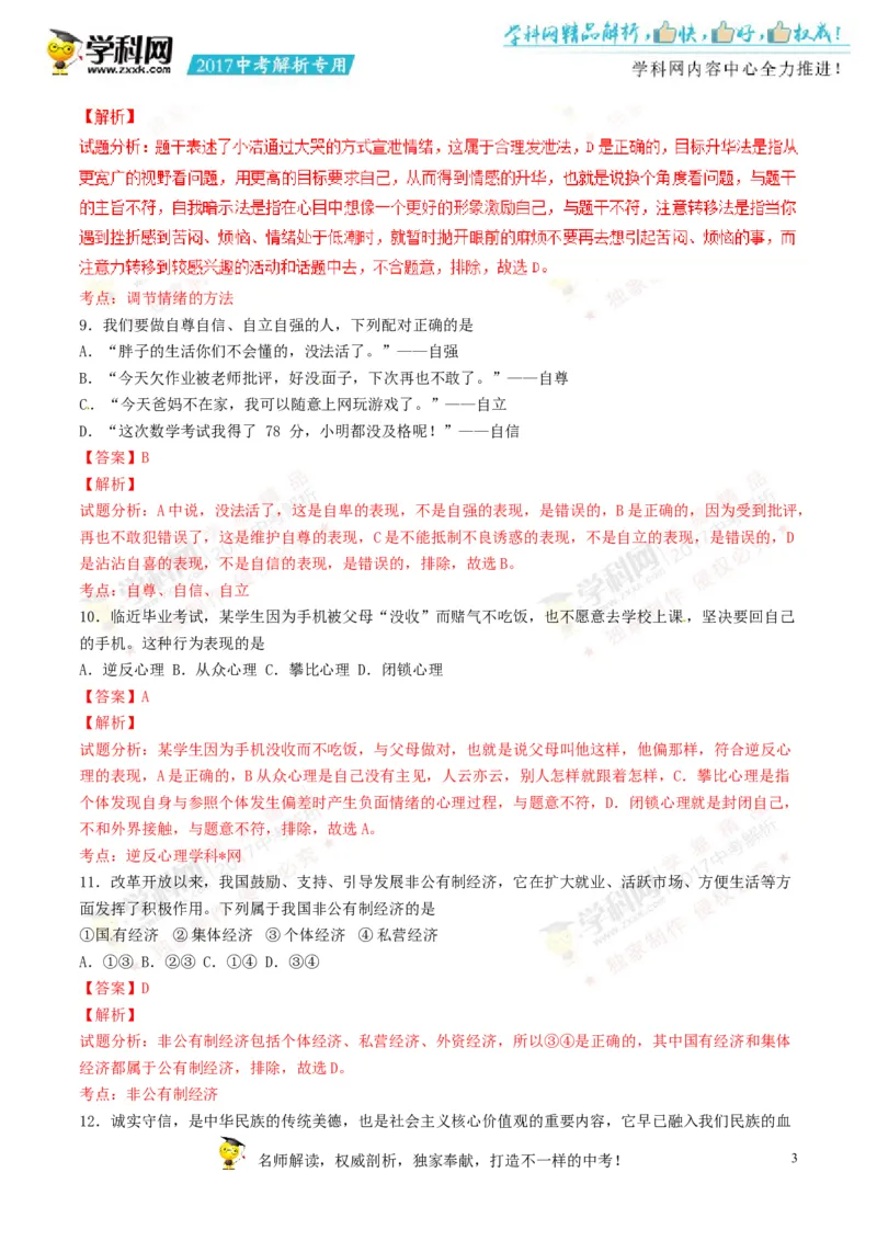 2017湖南邵阳道法试卷+答案+解析(word整理版)_2026版初中金考卷&bull;45套中考试卷汇编系列合集_全国版中考真题(1)_各省市《历年中考真题》2013-2024(10)_历年中考真题（版本一，按科目划分）