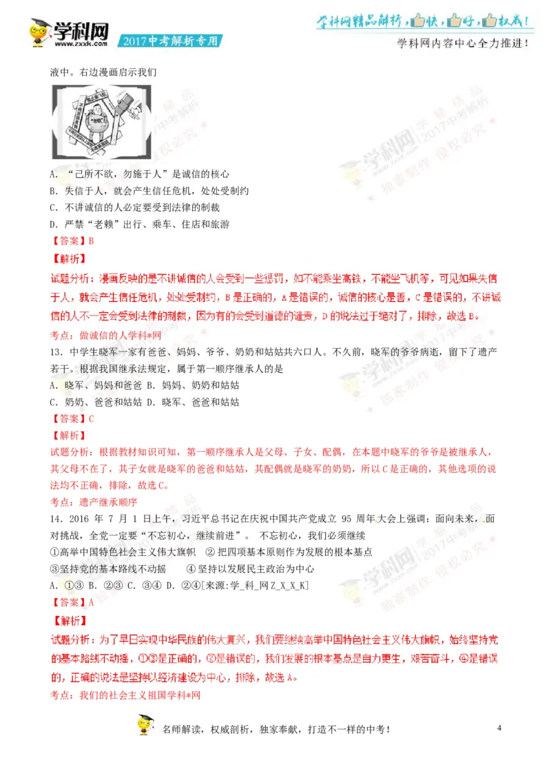 2017湖南邵阳道法试卷+答案+解析(word整理版)_2026版初中金考卷&bull;45套中考试卷汇编系列合集_全国版中考真题(1)_各省市《历年中考真题》2013-2024(10)_历年中考真题（版本一，按科目划分）