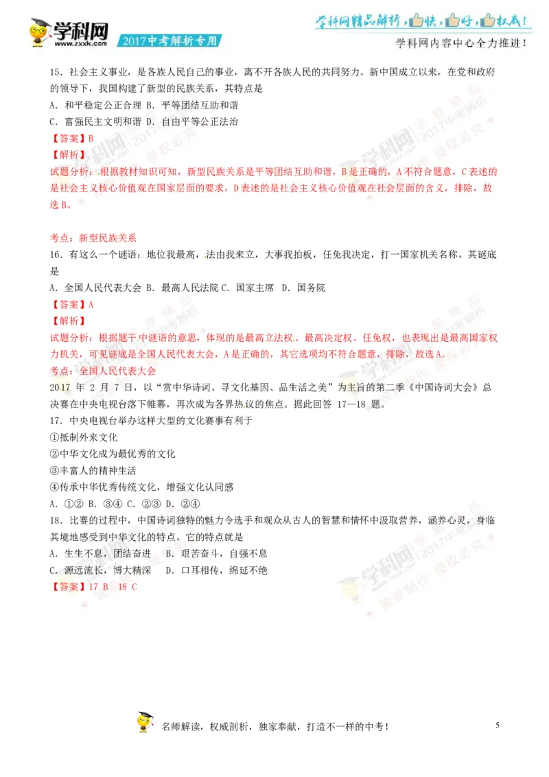 2017湖南邵阳道法试卷+答案+解析(word整理版)_2026版初中金考卷&bull;45套中考试卷汇编系列合集_全国版中考真题(1)_各省市《历年中考真题》2013-2024(10)_历年中考真题（版本一，按科目划分）