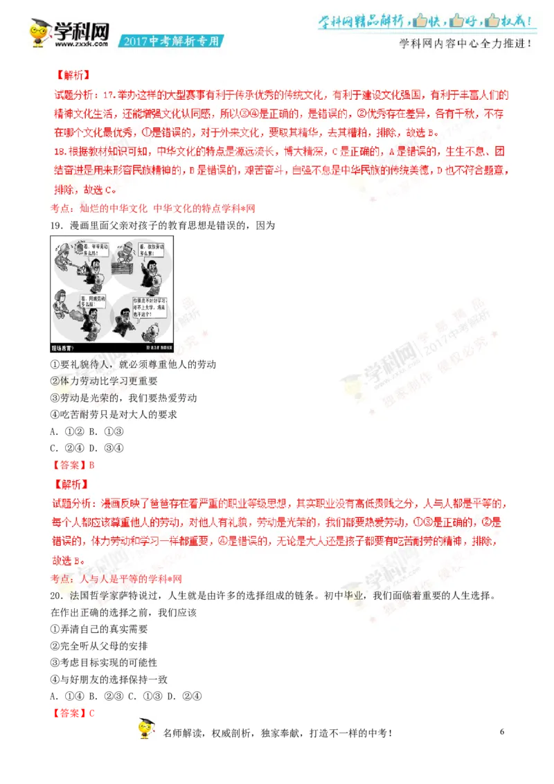 2017湖南邵阳道法试卷+答案+解析(word整理版)_2026版初中金考卷&bull;45套中考试卷汇编系列合集_全国版中考真题(1)_各省市《历年中考真题》2013-2024(10)_历年中考真题（版本一，按科目划分）