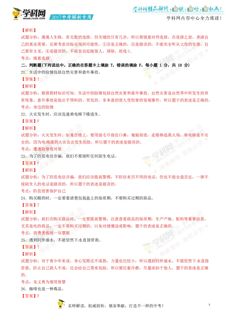 2017湖南邵阳道法试卷+答案+解析(word整理版)_2026版初中金考卷&bull;45套中考试卷汇编系列合集_全国版中考真题(1)_各省市《历年中考真题》2013-2024(10)_历年中考真题（版本一，按科目划分）