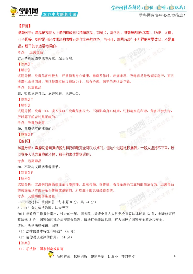 2017湖南邵阳道法试卷+答案+解析(word整理版)_2026版初中金考卷&bull;45套中考试卷汇编系列合集_全国版中考真题(1)_各省市《历年中考真题》2013-2024(10)_历年中考真题（版本一，按科目划分）