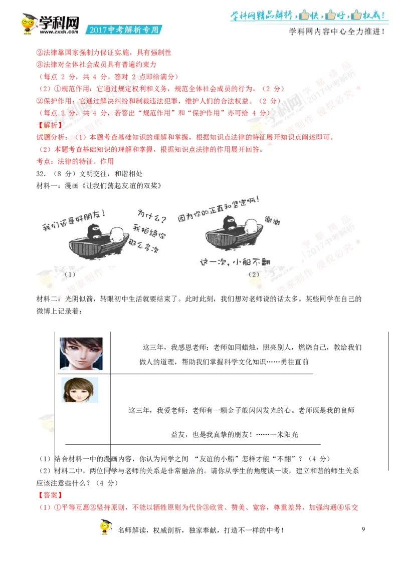 2017湖南邵阳道法试卷+答案+解析(word整理版)_2026版初中金考卷&bull;45套中考试卷汇编系列合集_全国版中考真题(1)_各省市《历年中考真题》2013-2024(10)_历年中考真题（版本一，按科目划分）