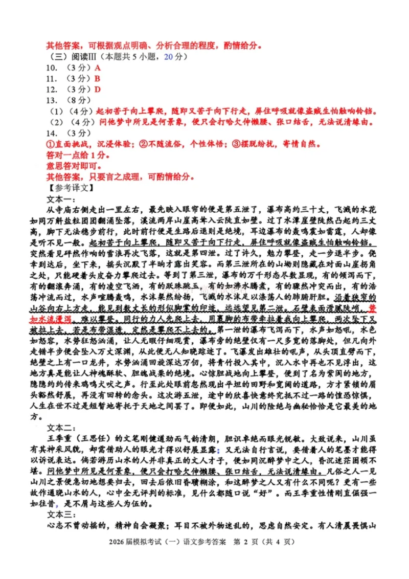 2026届福建省泉州市高中毕业班质量检测（一）语文答案_2026届福建省泉州市高三3月模拟考试（一）_01语文2026届福建省泉州市高三3月模拟考试（一）