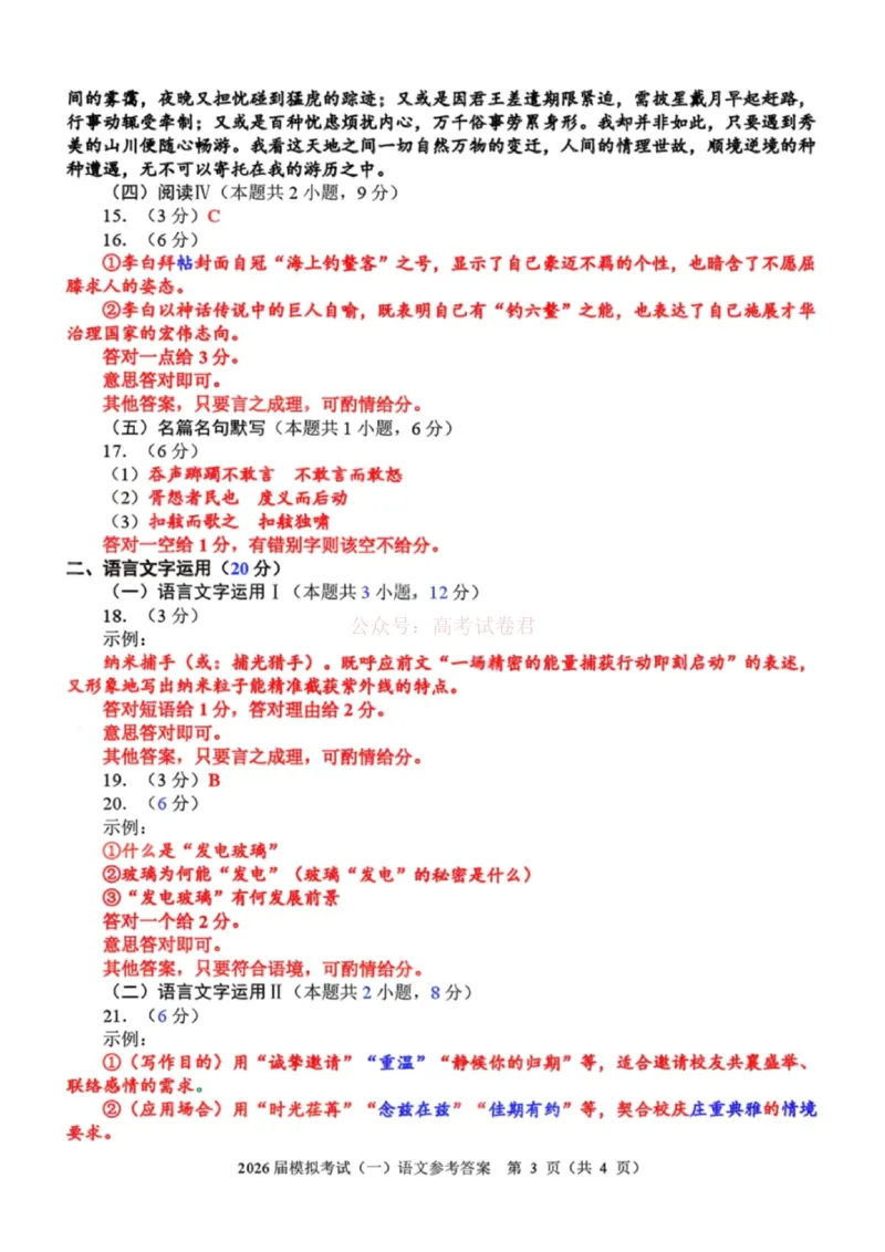 2026届福建省泉州市高中毕业班质量检测（一）语文答案_2026届福建省泉州市高三3月模拟考试（一）_01语文2026届福建省泉州市高三3月模拟考试（一）