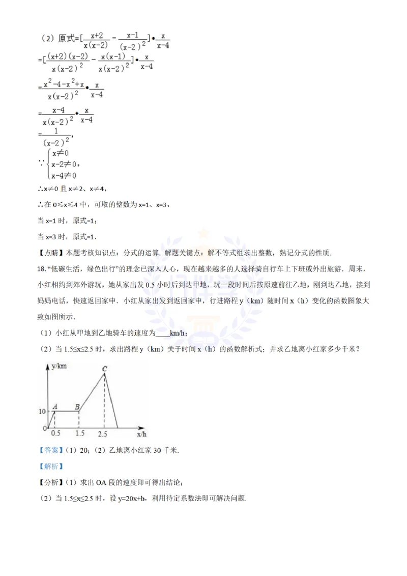 2018年山东省日照市中考数学试卷（解析版）_2026版初中金考卷&bull;45套中考试卷汇编系列合集_全国版中考真题(1)_各省市《历年中考真题》2013-2024(10)_历年中考真题（版本二，按省份划分）