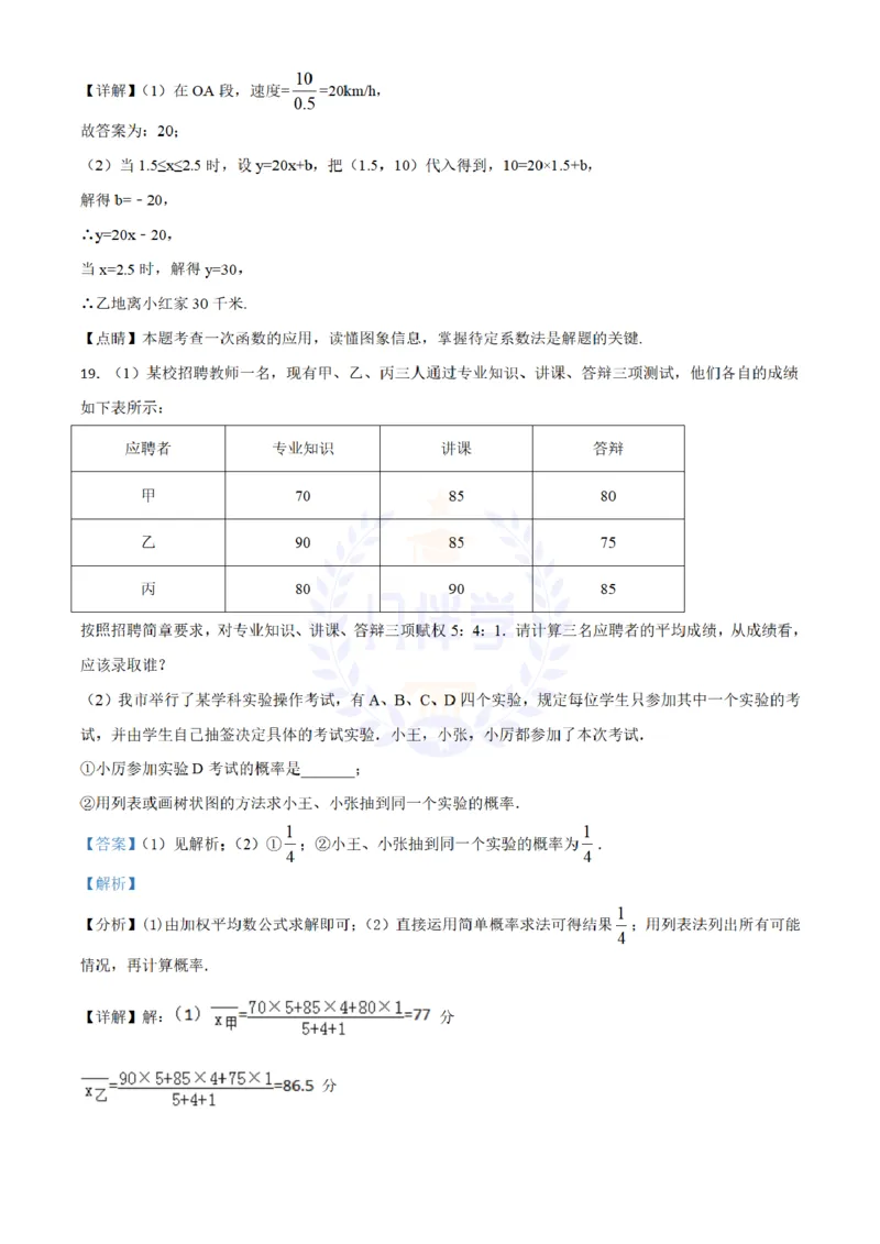 2018年山东省日照市中考数学试卷（解析版）_2026版初中金考卷&bull;45套中考试卷汇编系列合集_全国版中考真题(1)_各省市《历年中考真题》2013-2024(10)_历年中考真题（版本二，按省份划分）