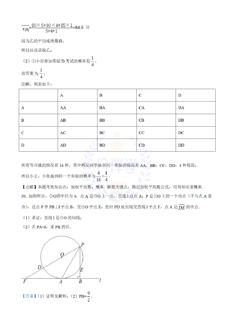 2018年山东省日照市中考数学试卷（解析版）_2026版初中金考卷&bull;45套中考试卷汇编系列合集_全国版中考真题(1)_各省市《历年中考真题》2013-2024(10)_历年中考真题（版本二，按省份划分）