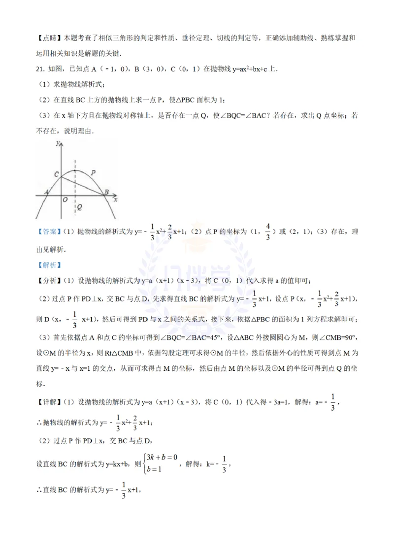 2018年山东省日照市中考数学试卷（解析版）_2026版初中金考卷&bull;45套中考试卷汇编系列合集_全国版中考真题(1)_各省市《历年中考真题》2013-2024(10)_历年中考真题（版本二，按省份划分）