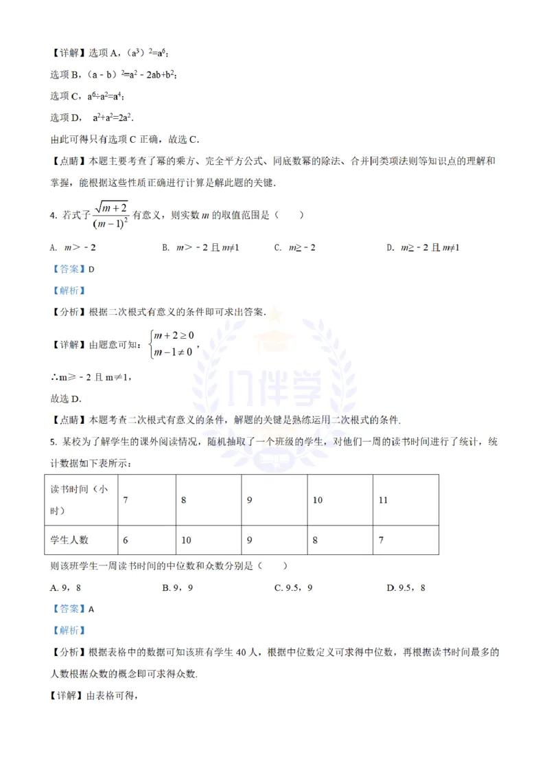 2018年山东省日照市中考数学试卷（解析版）_2026版初中金考卷&bull;45套中考试卷汇编系列合集_全国版中考真题(1)_各省市《历年中考真题》2013-2024(10)_历年中考真题（版本二，按省份划分）