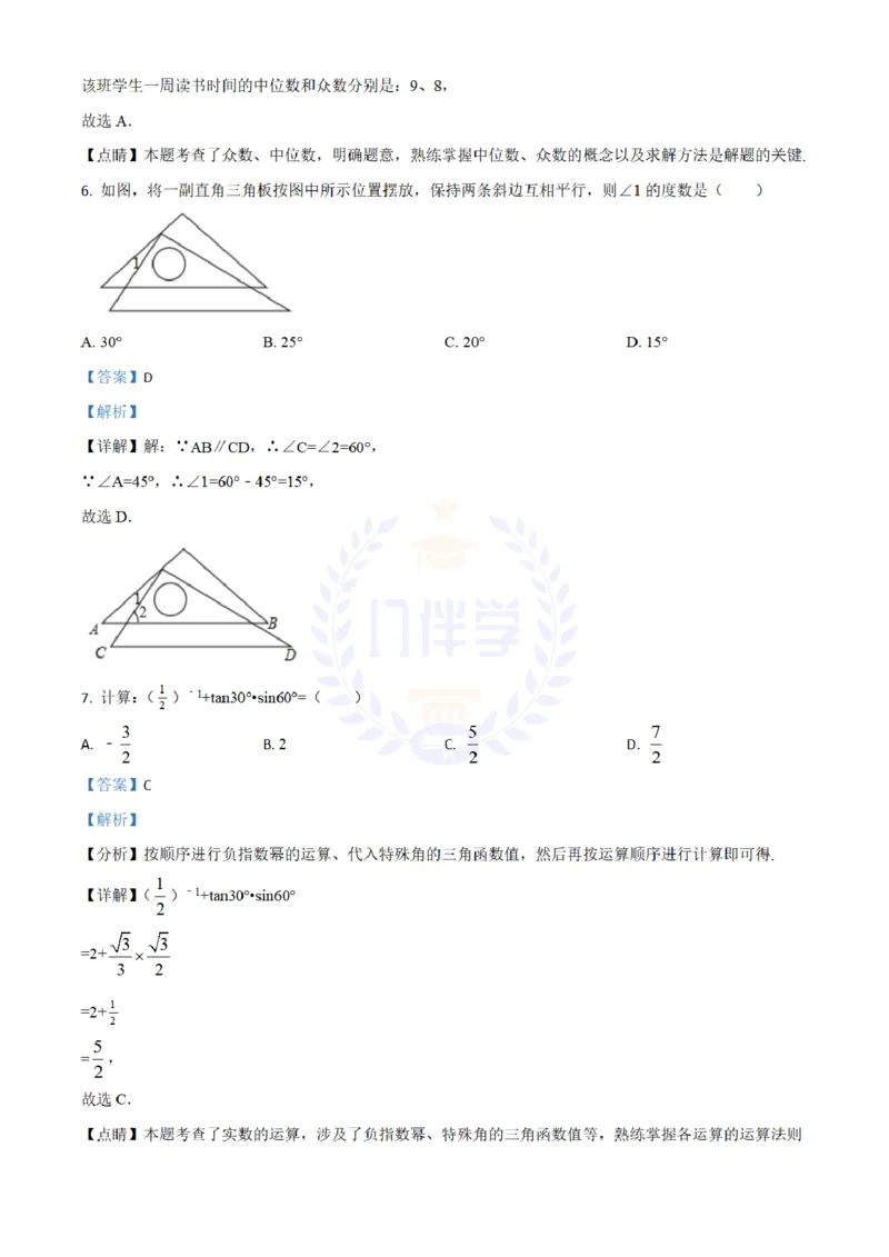 2018年山东省日照市中考数学试卷（解析版）_2026版初中金考卷&bull;45套中考试卷汇编系列合集_全国版中考真题(1)_各省市《历年中考真题》2013-2024(10)_历年中考真题（版本二，按省份划分）