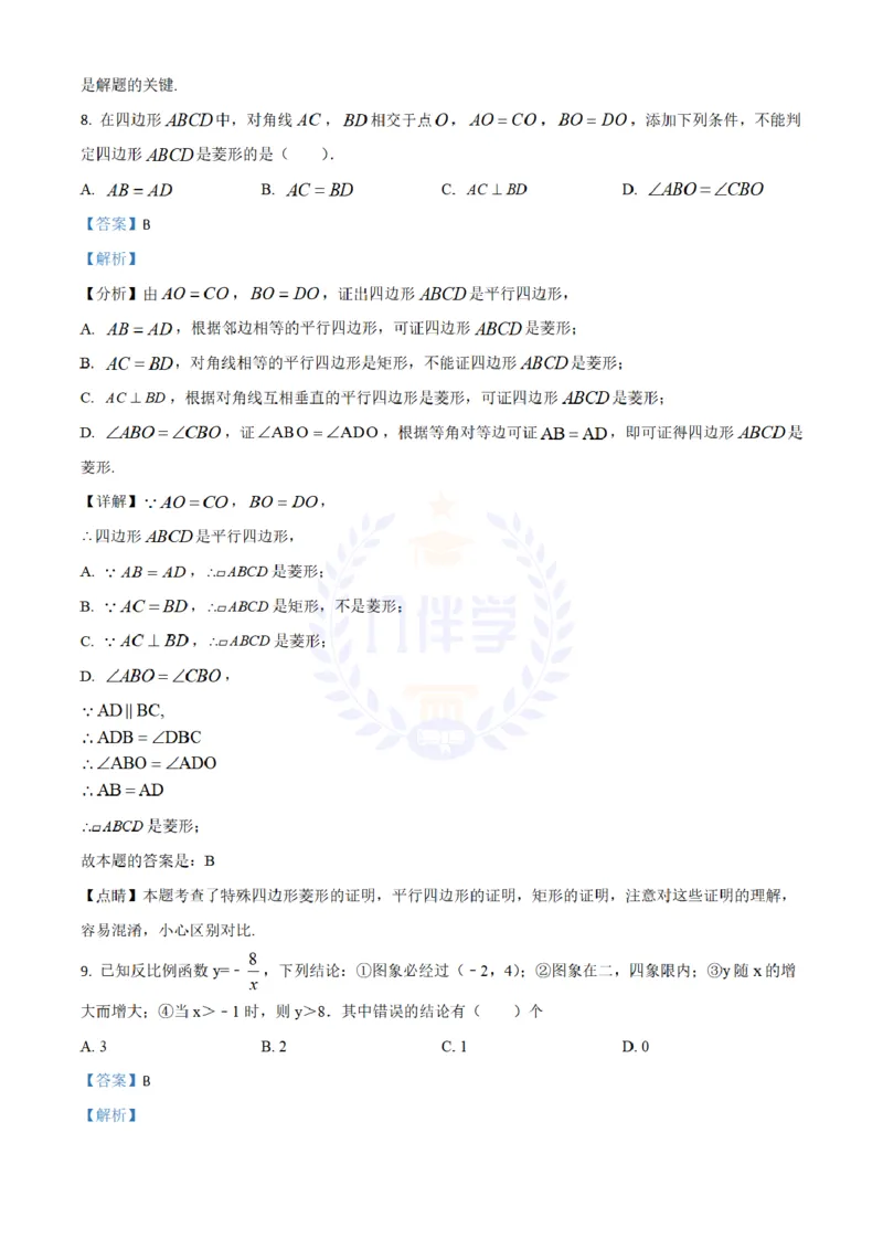 2018年山东省日照市中考数学试卷（解析版）_2026版初中金考卷&bull;45套中考试卷汇编系列合集_全国版中考真题(1)_各省市《历年中考真题》2013-2024(10)_历年中考真题（版本二，按省份划分）