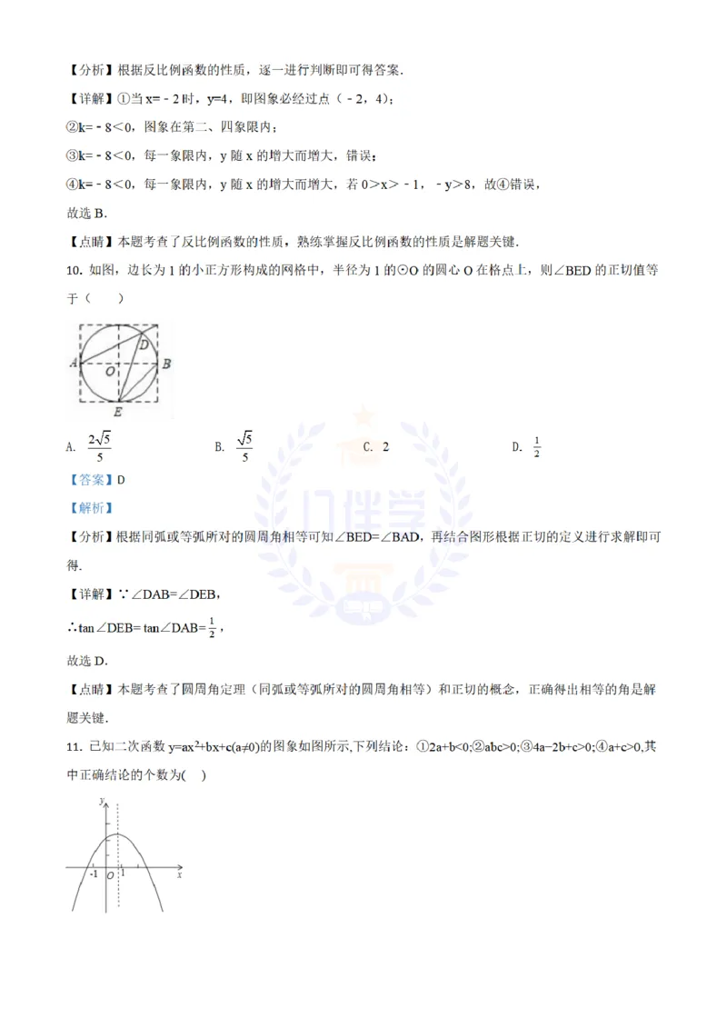 2018年山东省日照市中考数学试卷（解析版）_2026版初中金考卷&bull;45套中考试卷汇编系列合集_全国版中考真题(1)_各省市《历年中考真题》2013-2024(10)_历年中考真题（版本二，按省份划分）