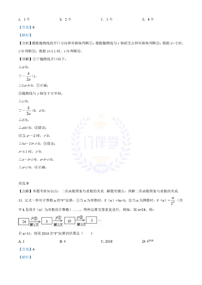 2018年山东省日照市中考数学试卷（解析版）_2026版初中金考卷&bull;45套中考试卷汇编系列合集_全国版中考真题(1)_各省市《历年中考真题》2013-2024(10)_历年中考真题（版本二，按省份划分）