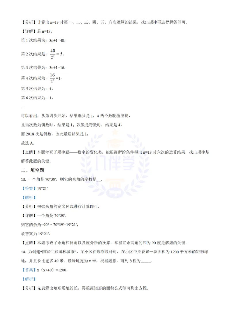 2018年山东省日照市中考数学试卷（解析版）_2026版初中金考卷&bull;45套中考试卷汇编系列合集_全国版中考真题(1)_各省市《历年中考真题》2013-2024(10)_历年中考真题（版本二，按省份划分）