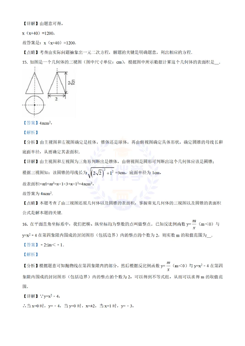 2018年山东省日照市中考数学试卷（解析版）_2026版初中金考卷&bull;45套中考试卷汇编系列合集_全国版中考真题(1)_各省市《历年中考真题》2013-2024(10)_历年中考真题（版本二，按省份划分）