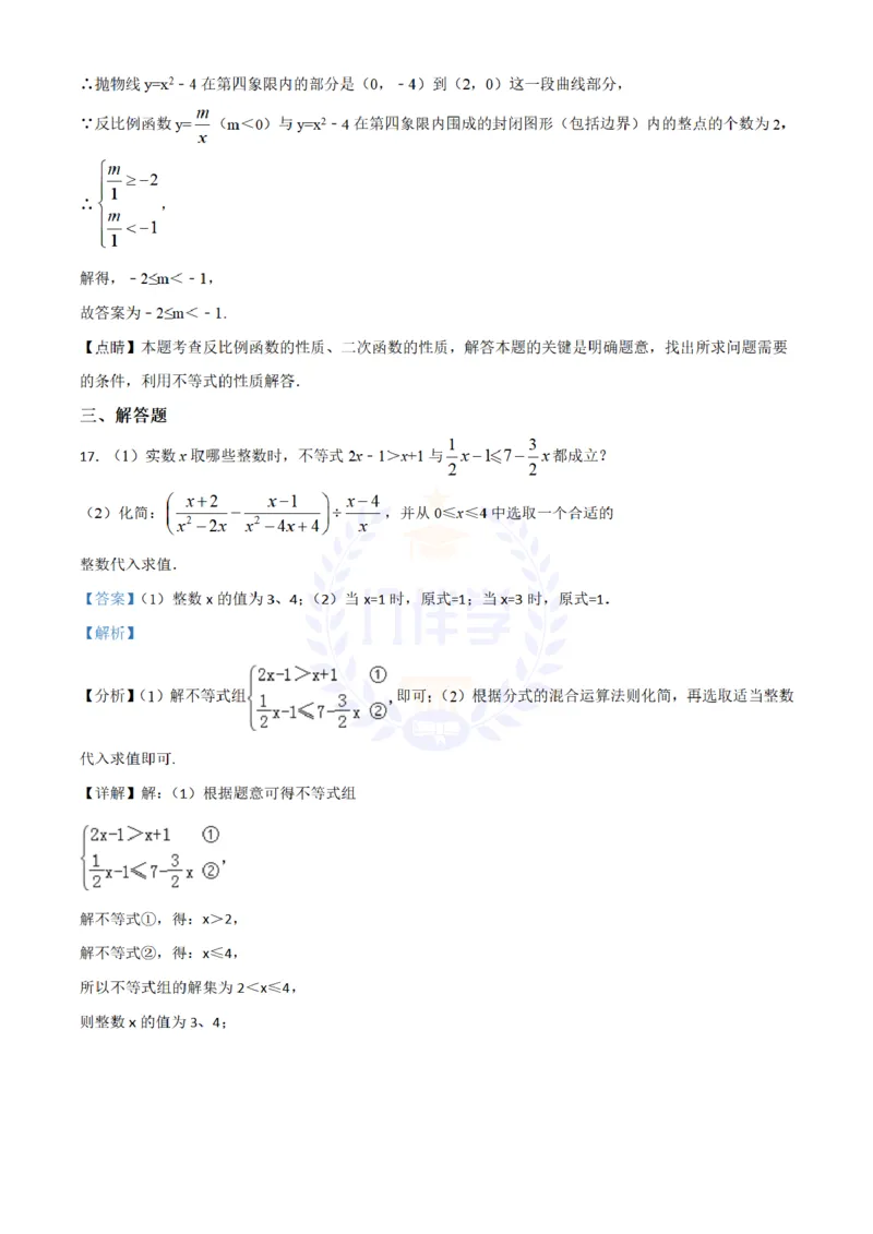 2018年山东省日照市中考数学试卷（解析版）_2026版初中金考卷&bull;45套中考试卷汇编系列合集_全国版中考真题(1)_各省市《历年中考真题》2013-2024(10)_历年中考真题（版本二，按省份划分）
