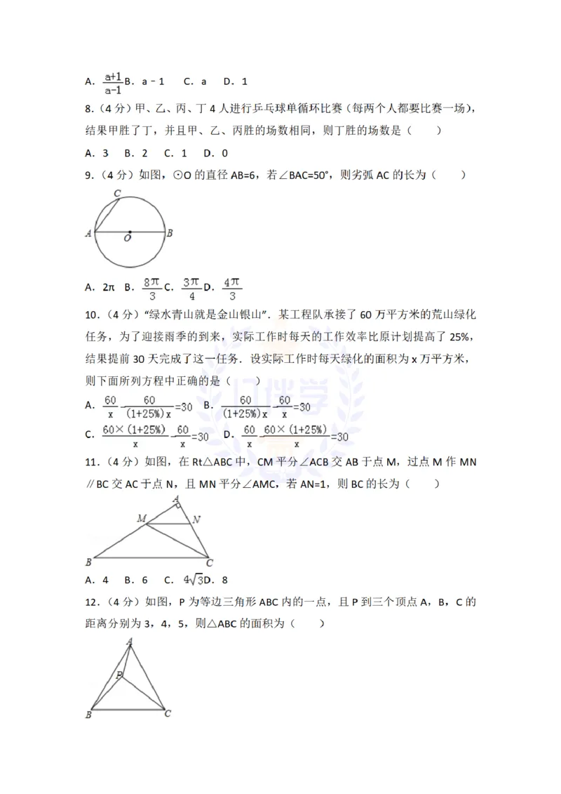 2018年山东省淄博市中考数学试卷及答案解析_2026版初中金考卷&bull;45套中考试卷汇编系列合集_全国版中考真题(1)_各省市《历年中考真题》2013-2024(10)_历年中考真题（版本二，按省份划分）