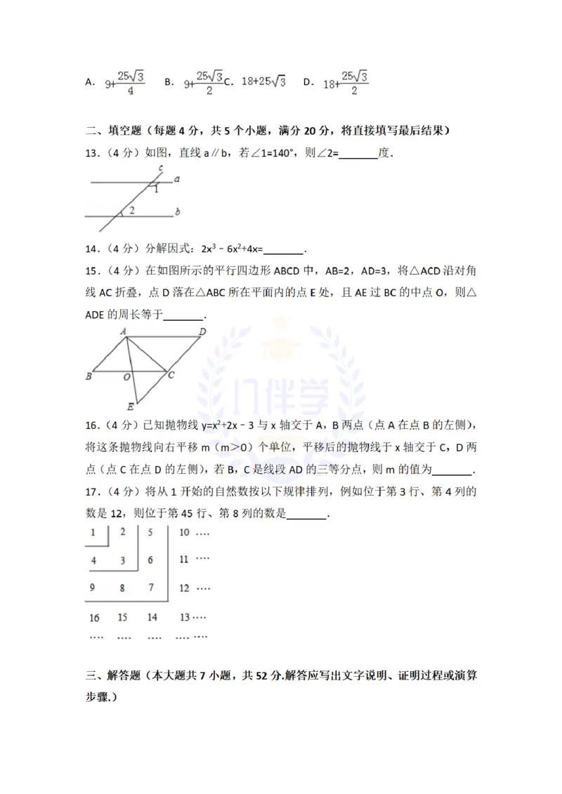 2018年山东省淄博市中考数学试卷及答案解析_2026版初中金考卷&bull;45套中考试卷汇编系列合集_全国版中考真题(1)_各省市《历年中考真题》2013-2024(10)_历年中考真题（版本二，按省份划分）