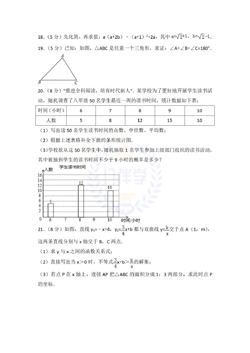2018年山东省淄博市中考数学试卷及答案解析_2026版初中金考卷&bull;45套中考试卷汇编系列合集_全国版中考真题(1)_各省市《历年中考真题》2013-2024(10)_历年中考真题（版本二，按省份划分）