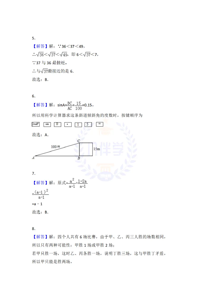 2018年山东省淄博市中考数学试卷及答案解析_2026版初中金考卷&bull;45套中考试卷汇编系列合集_全国版中考真题(1)_各省市《历年中考真题》2013-2024(10)_历年中考真题（版本二，按省份划分）