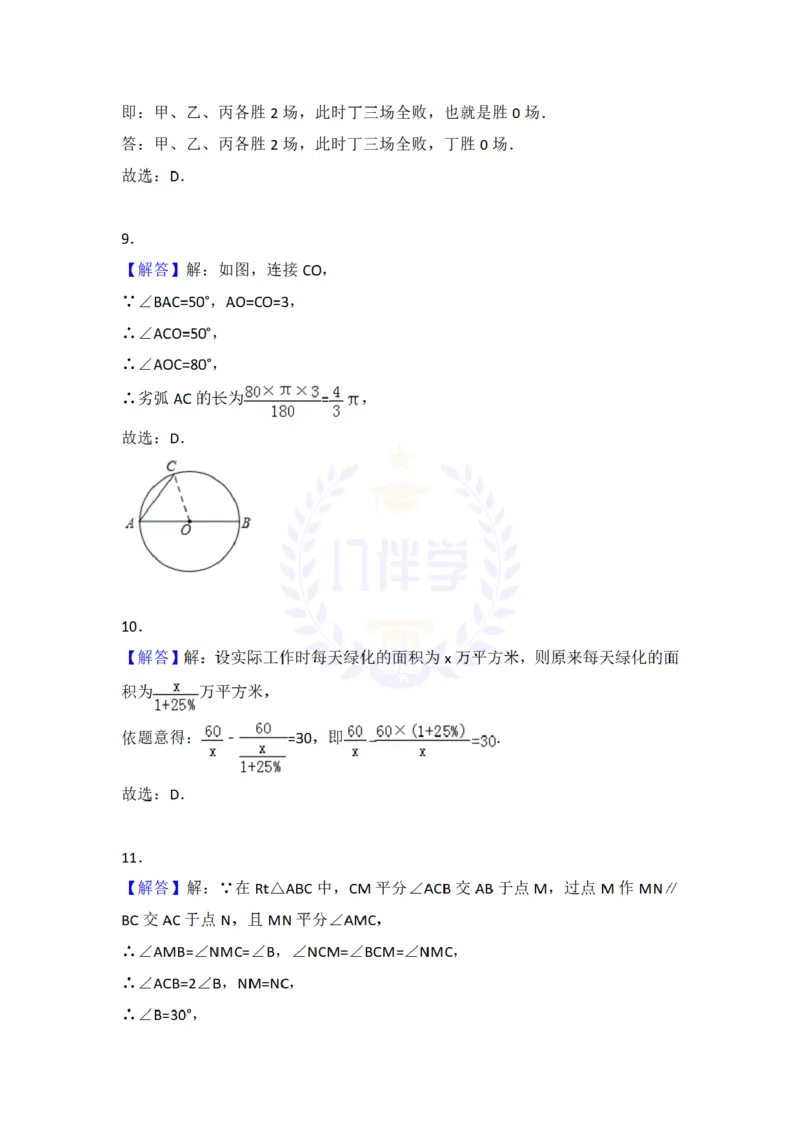 2018年山东省淄博市中考数学试卷及答案解析_2026版初中金考卷&bull;45套中考试卷汇编系列合集_全国版中考真题(1)_各省市《历年中考真题》2013-2024(10)_历年中考真题（版本二，按省份划分）