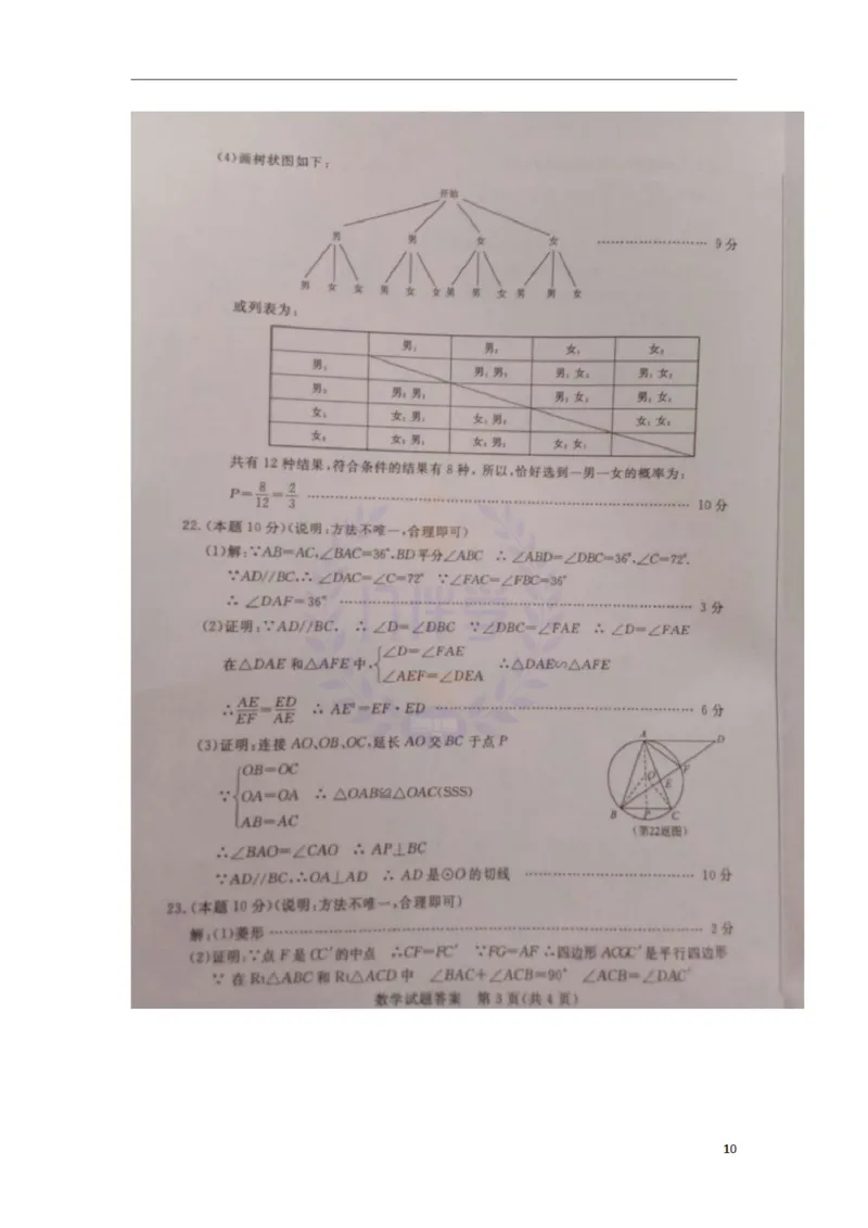 2018年山东省菏泽市中考数学真题试题（原卷版）_2026版初中金考卷&bull;45套中考试卷汇编系列合集_全国版中考真题(1)_各省市《历年中考真题》2013-2024(10)_山东_山东中考-数学历年试卷库