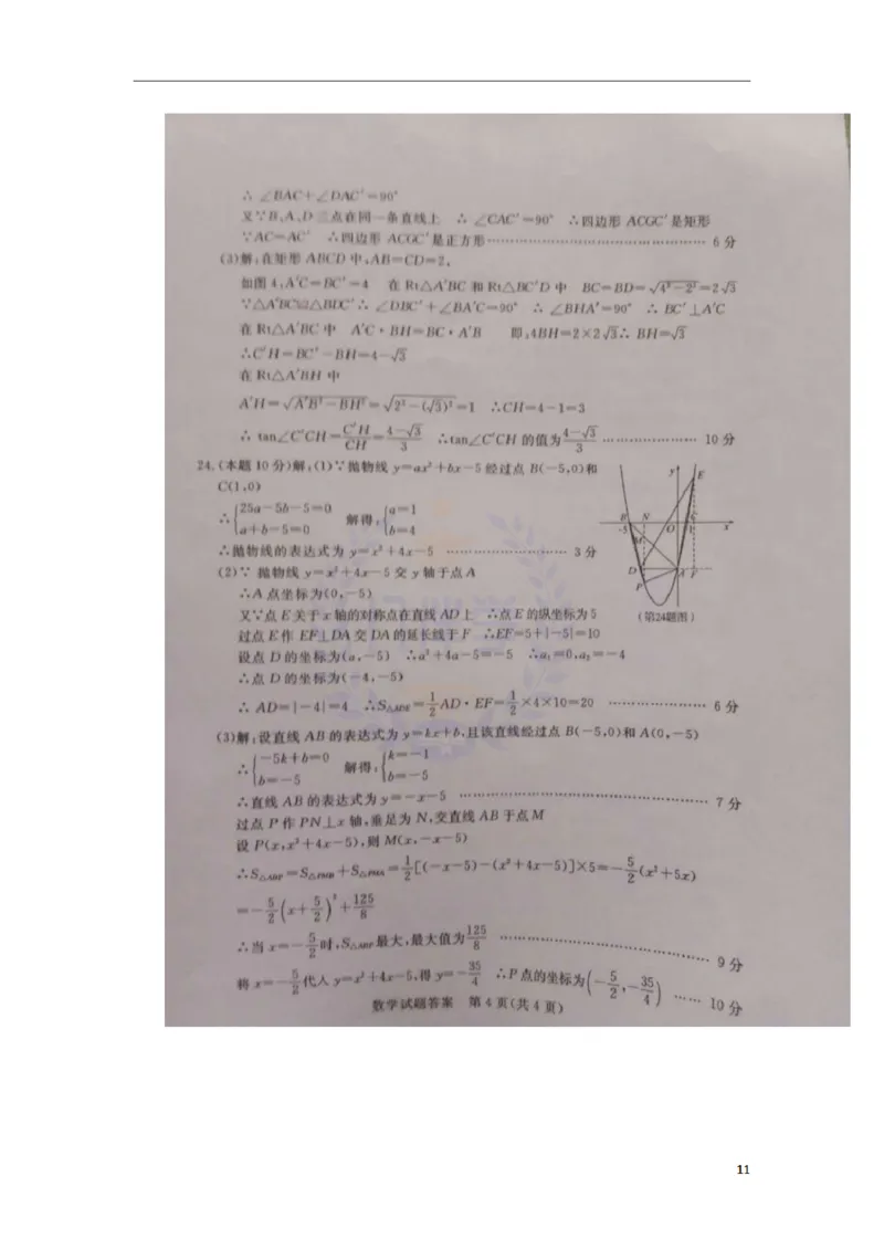 2018年山东省菏泽市中考数学真题试题（原卷版）_2026版初中金考卷&bull;45套中考试卷汇编系列合集_全国版中考真题(1)_各省市《历年中考真题》2013-2024(10)_山东_山东中考-数学历年试卷库
