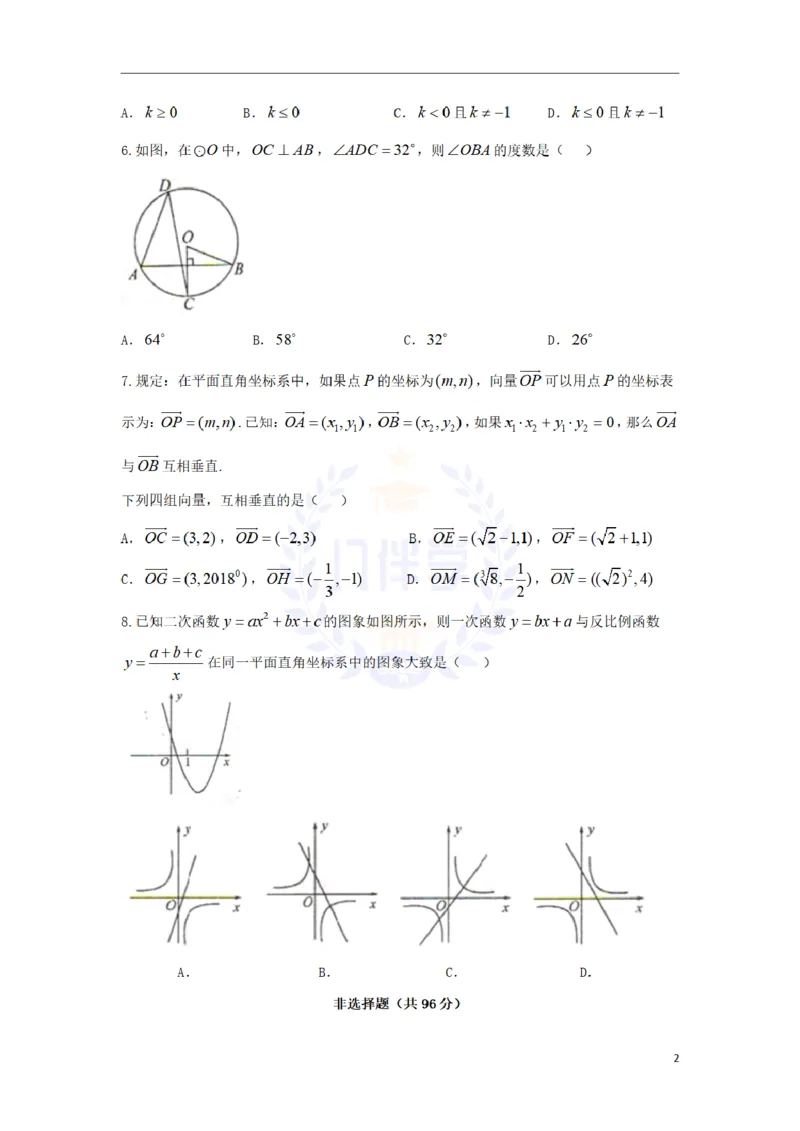 2018年山东省菏泽市中考数学真题试题（原卷版）_2026版初中金考卷&bull;45套中考试卷汇编系列合集_全国版中考真题(1)_各省市《历年中考真题》2013-2024(10)_山东_山东中考-数学历年试卷库