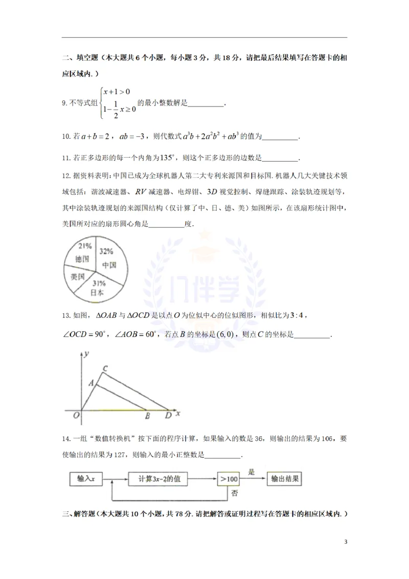 2018年山东省菏泽市中考数学真题试题（原卷版）_2026版初中金考卷&bull;45套中考试卷汇编系列合集_全国版中考真题(1)_各省市《历年中考真题》2013-2024(10)_山东_山东中考-数学历年试卷库