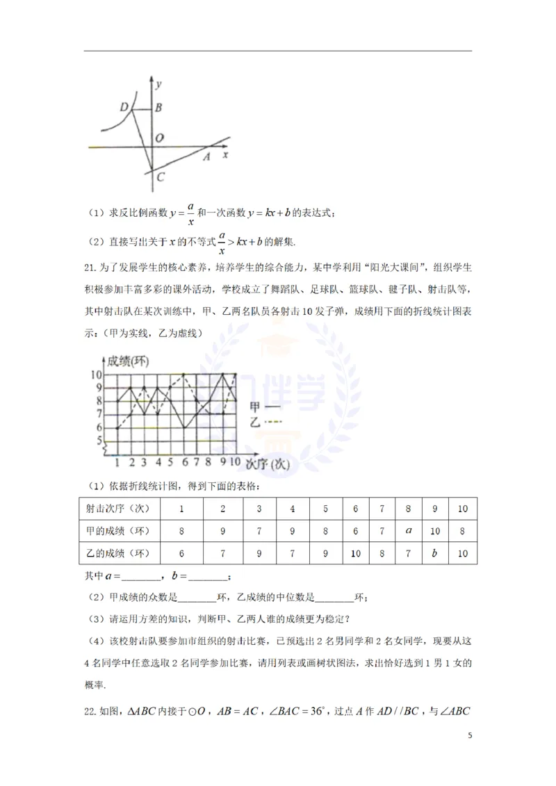 2018年山东省菏泽市中考数学真题试题（原卷版）_2026版初中金考卷&bull;45套中考试卷汇编系列合集_全国版中考真题(1)_各省市《历年中考真题》2013-2024(10)_山东_山东中考-数学历年试卷库