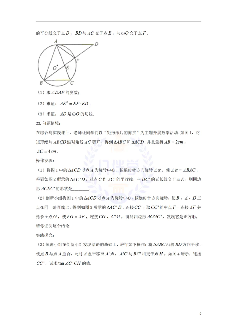 2018年山东省菏泽市中考数学真题试题（原卷版）_2026版初中金考卷&bull;45套中考试卷汇编系列合集_全国版中考真题(1)_各省市《历年中考真题》2013-2024(10)_山东_山东中考-数学历年试卷库