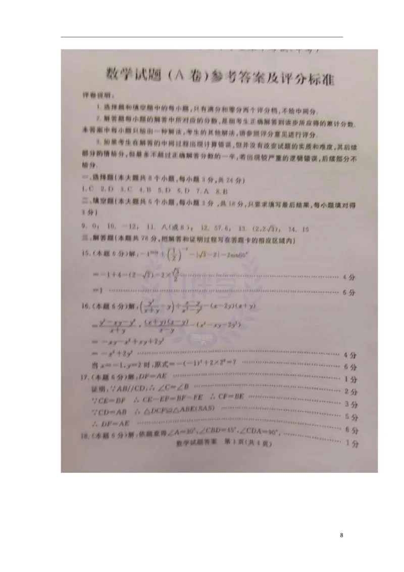 2018年山东省菏泽市中考数学真题试题（原卷版）_2026版初中金考卷&bull;45套中考试卷汇编系列合集_全国版中考真题(1)_各省市《历年中考真题》2013-2024(10)_山东_山东中考-数学历年试卷库